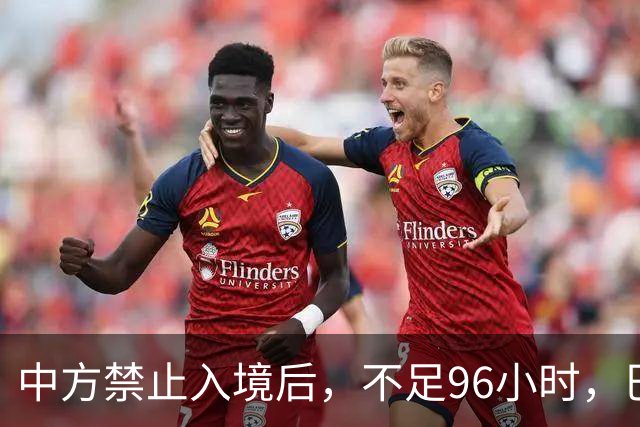 中方禁止入境后，不足96小时，巴拉圭部长两句表态，口气相当猖狂