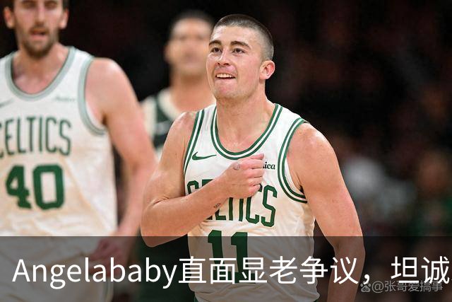 Angelababy直面显老争议，坦诚发言治愈全网年龄焦虑